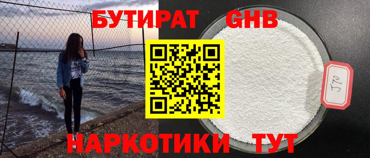 Карталы  Бутират оксибутират  Вход с VPN 
