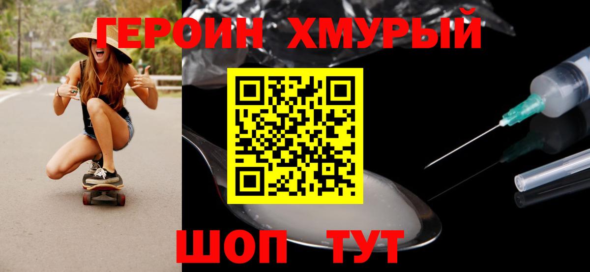 Героин хмурый Карталы