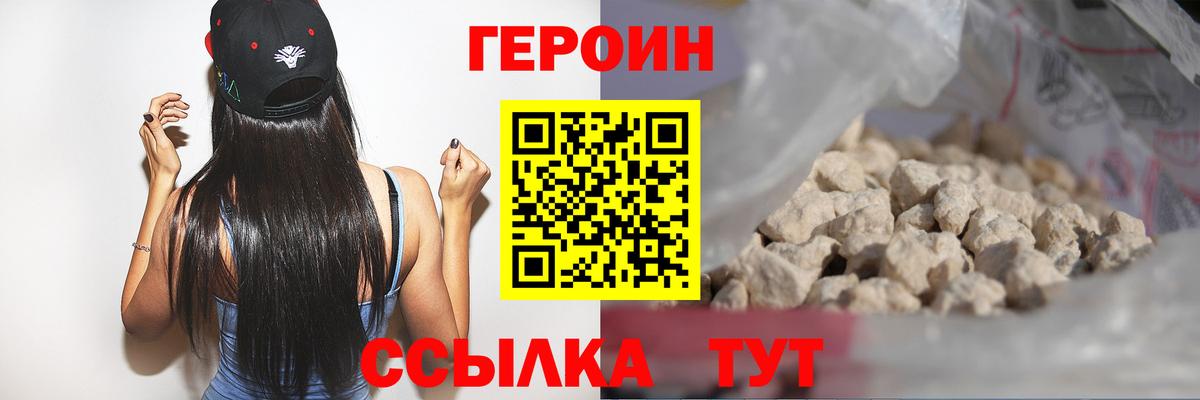 Героин белый  Вход с VPN  Карталы 