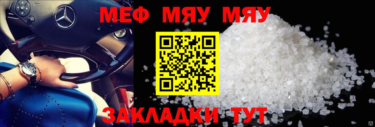 Карталы  МЯУ-МЯУ мяу мяу  Меф  Меф VHQ  Вход с VPN 