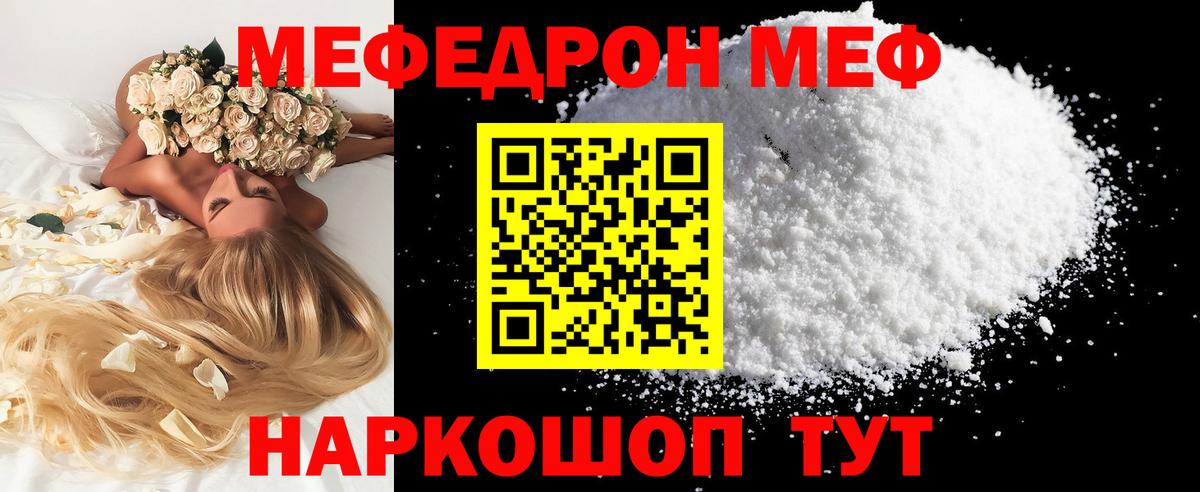 Меф кристаллы Карталы